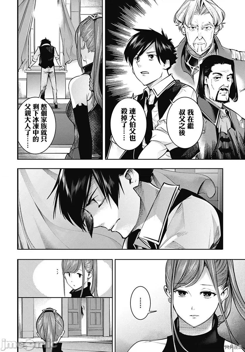 终末的后宫奇想曲 终末的后宫 玄幻版043 第38话 第24页