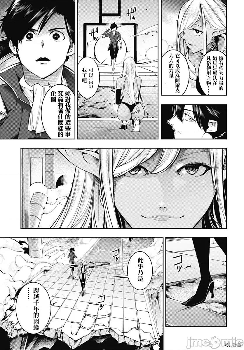终末的后宫奇想曲 终末的后宫 玄幻版043 第38话 第29页