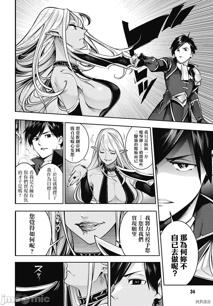 终末的后宫奇想曲 终末的后宫 玄幻版043 第38话 第32页