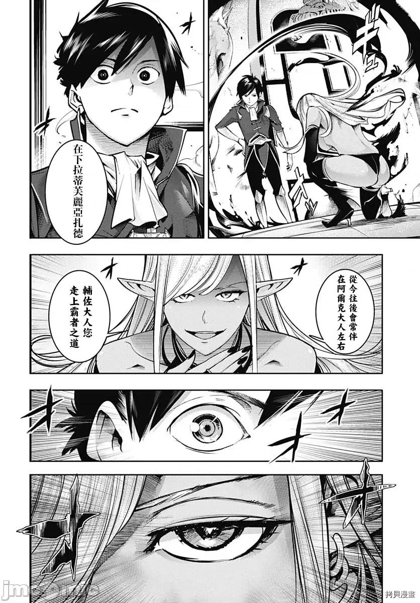 终末的后宫奇想曲 终末的后宫 玄幻版043 第38话 第34页