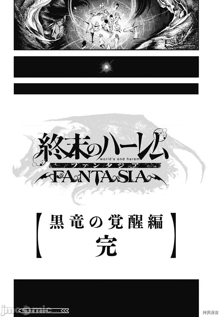终末的后宫奇想曲 终末的后宫 玄幻版043 第38话 第38页
