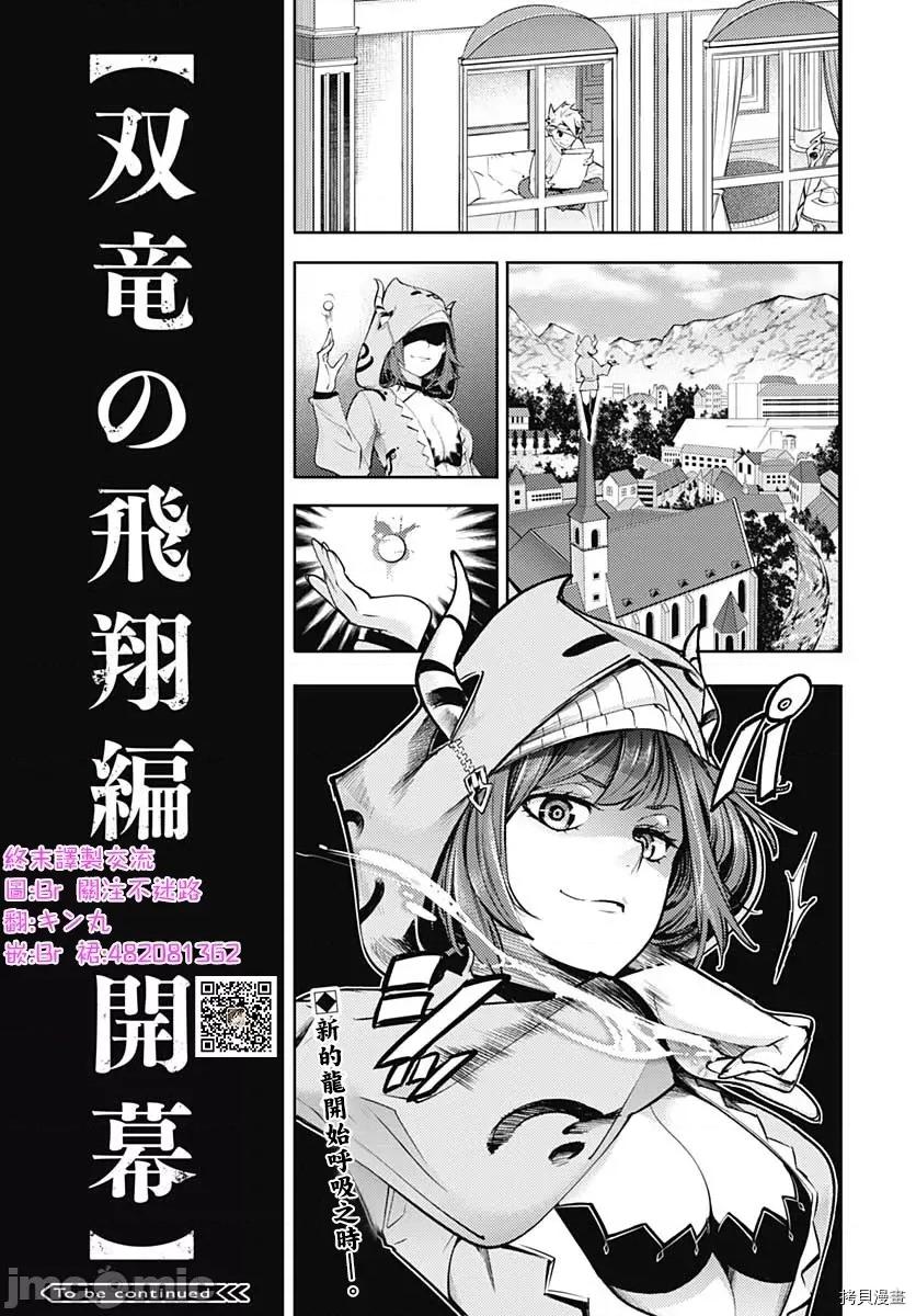 终末的后宫奇想曲 终末的后宫 玄幻版043 第38话 第40页