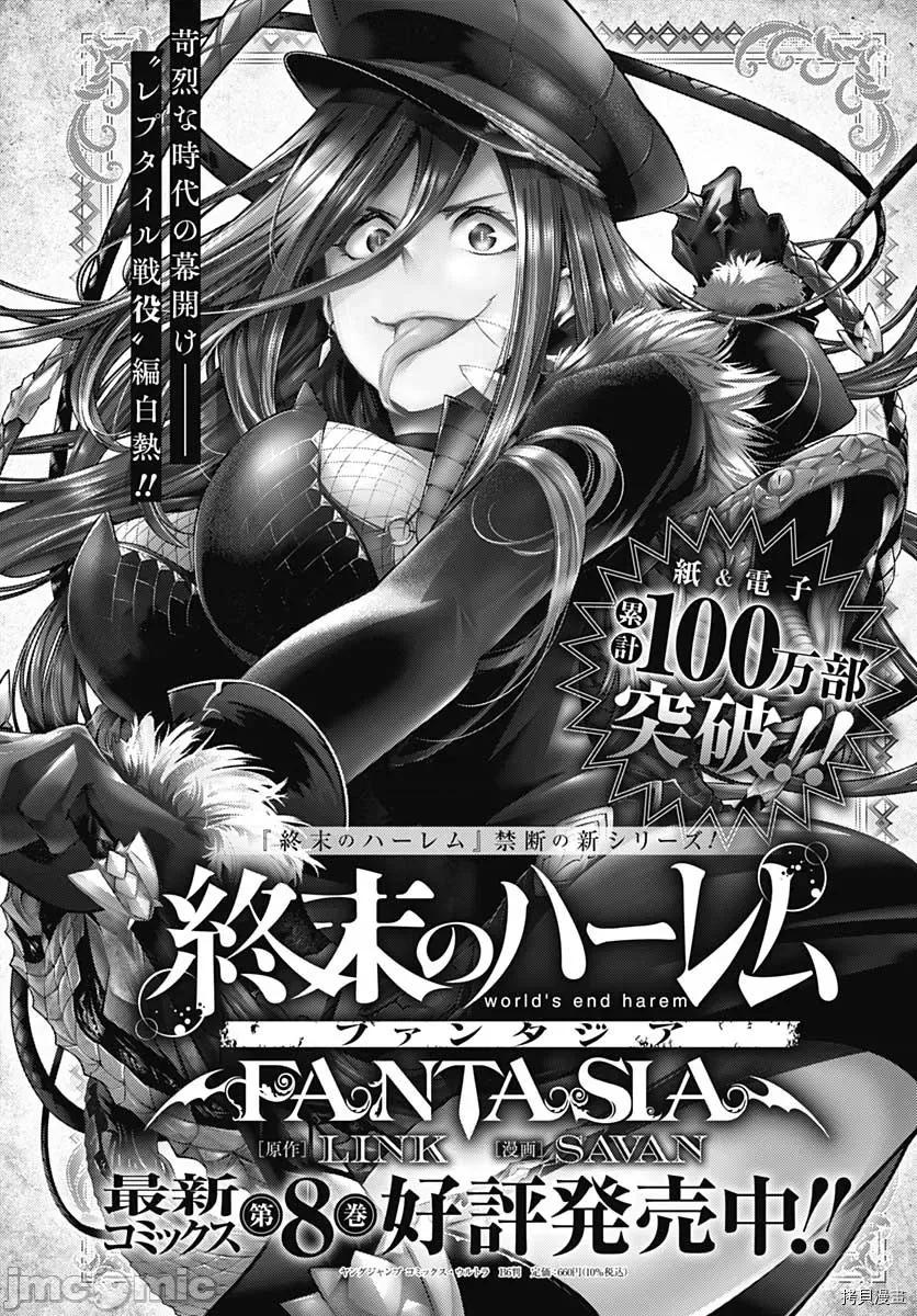 终末的后宫奇想曲 终末的后宫 玄幻版043 第38话 第41页
