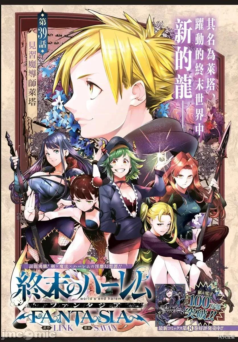 终末的后宫奇想曲 终末的后宫 玄幻版044 第39话.zip 第1页