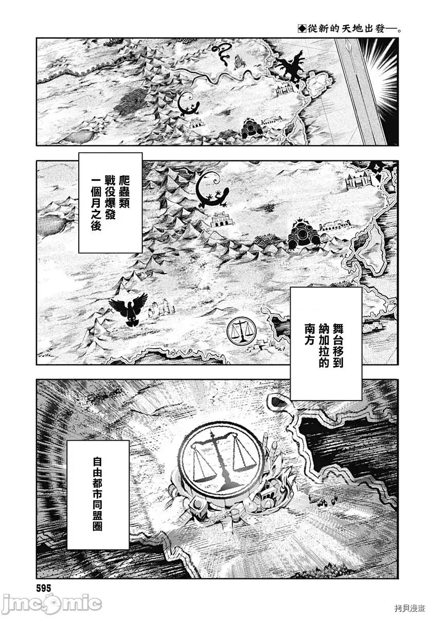 终末的后宫奇想曲 终末的后宫 玄幻版044 第39话.zip 第3页