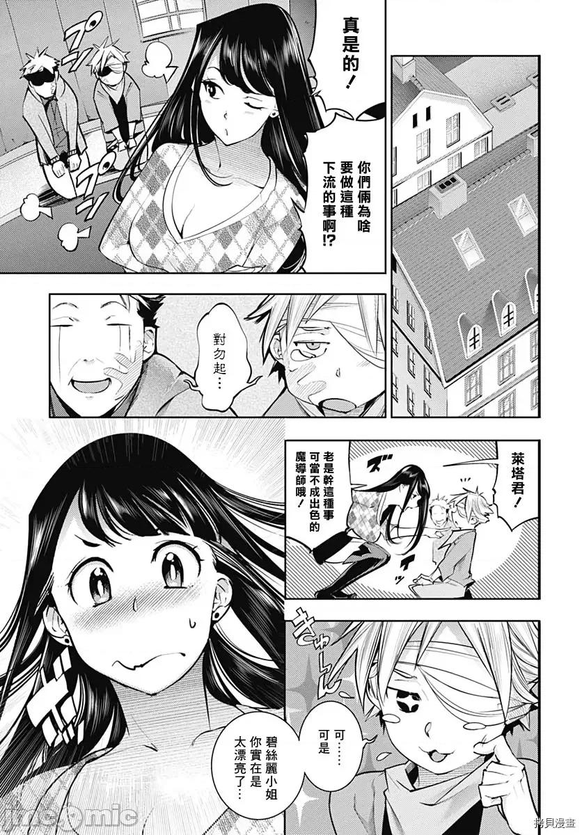 终末的后宫奇想曲 终末的后宫 玄幻版044 第39话.zip 第8页