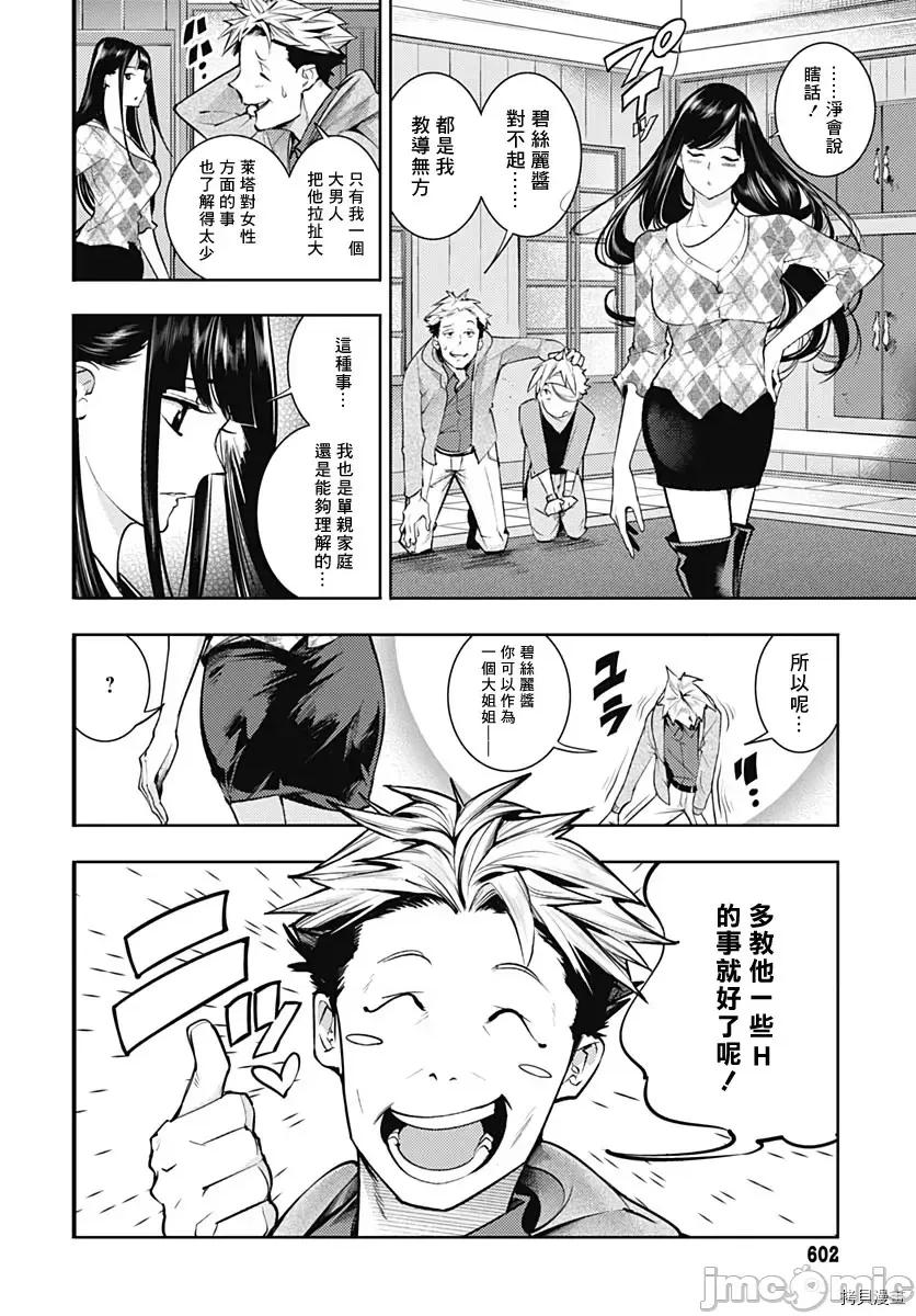 终末的后宫奇想曲 终末的后宫 玄幻版044 第39话.zip 第9页