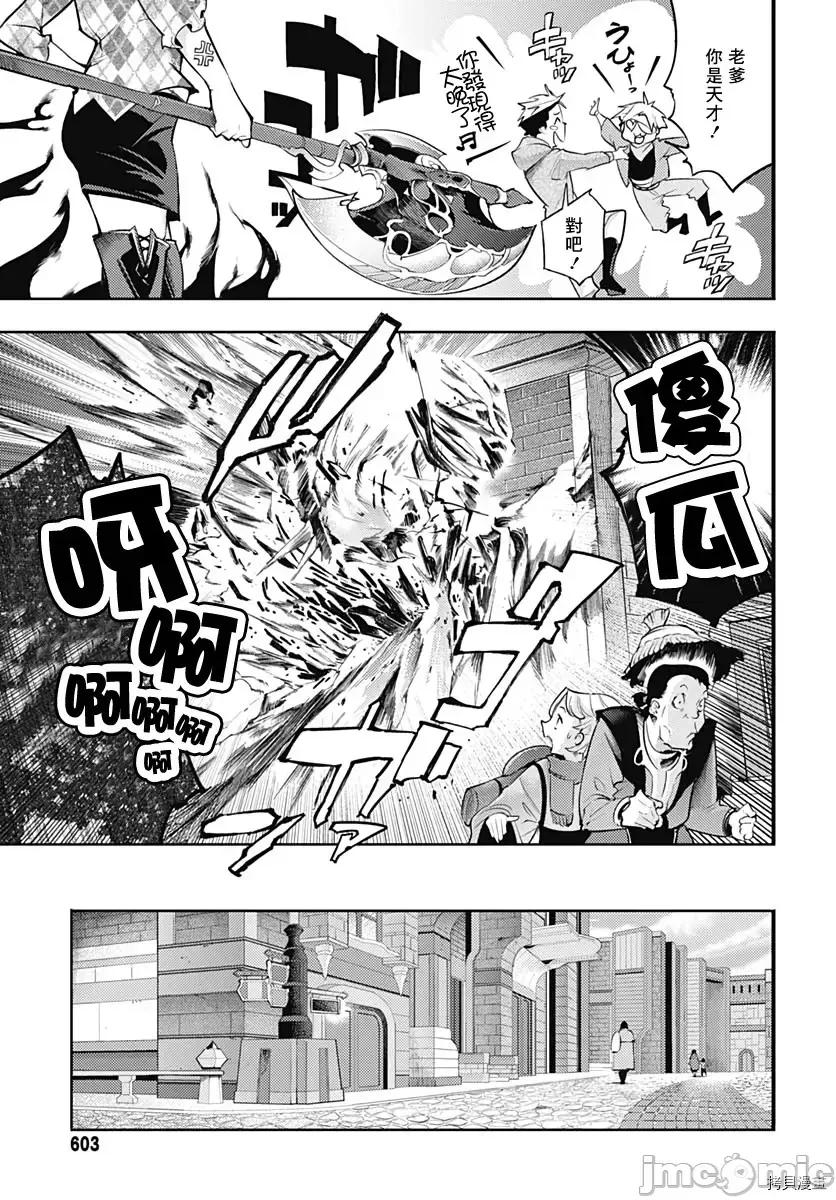 终末的后宫奇想曲 终末的后宫 玄幻版044 第39话.zip 第10页