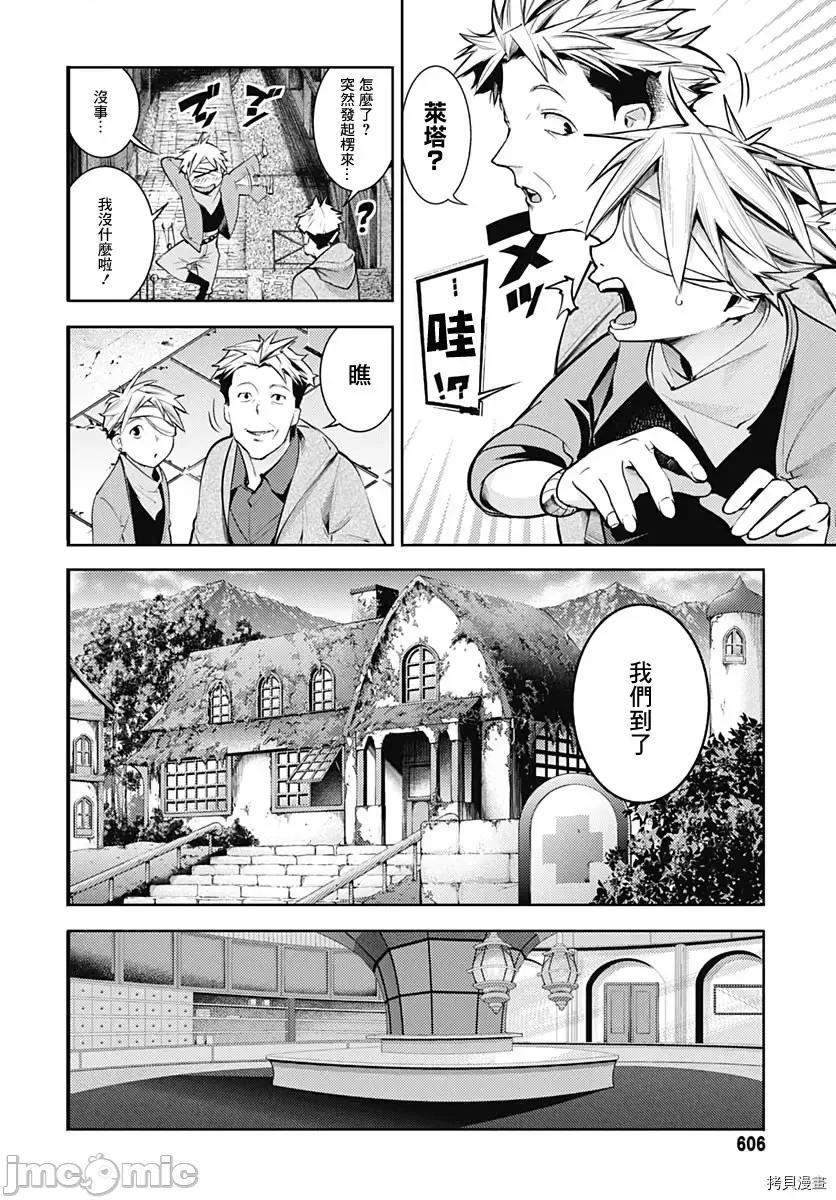 终末的后宫奇想曲 终末的后宫 玄幻版044 第39话.zip 第13页