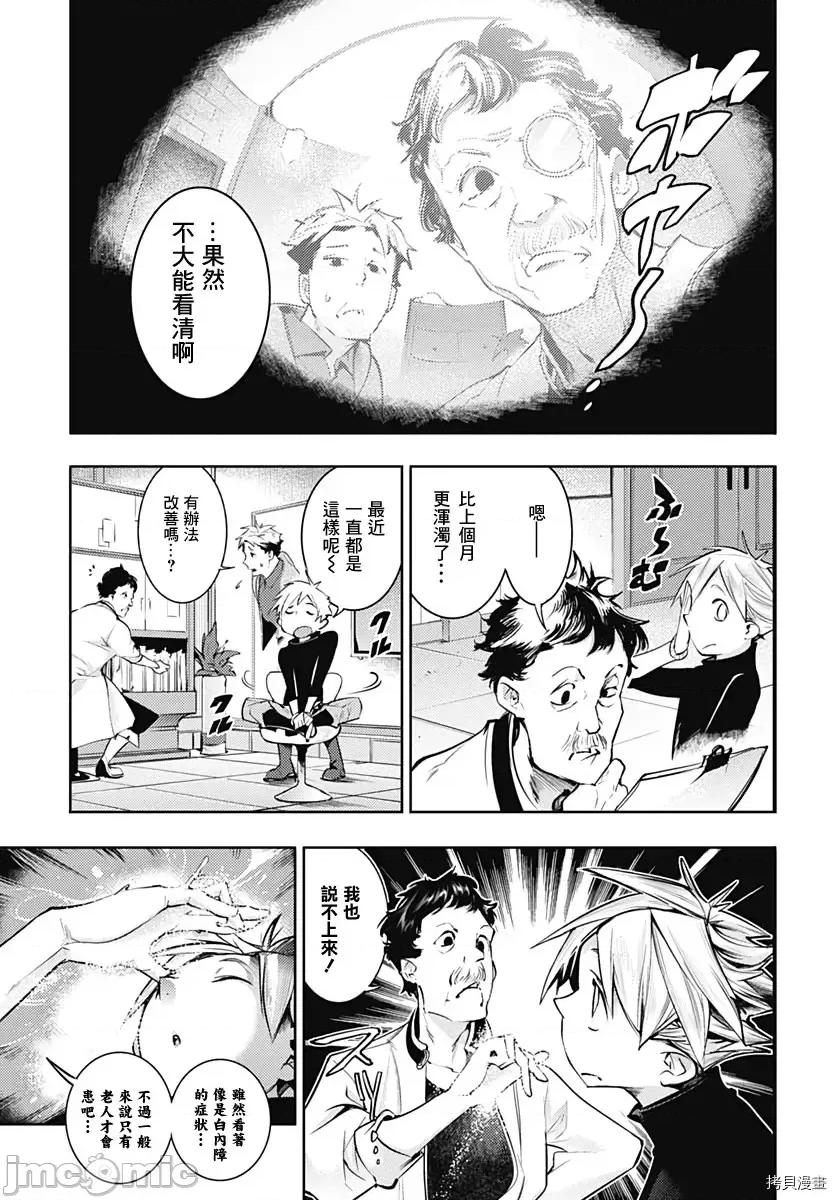 终末的后宫奇想曲 终末的后宫 玄幻版044 第39话.zip 第14页