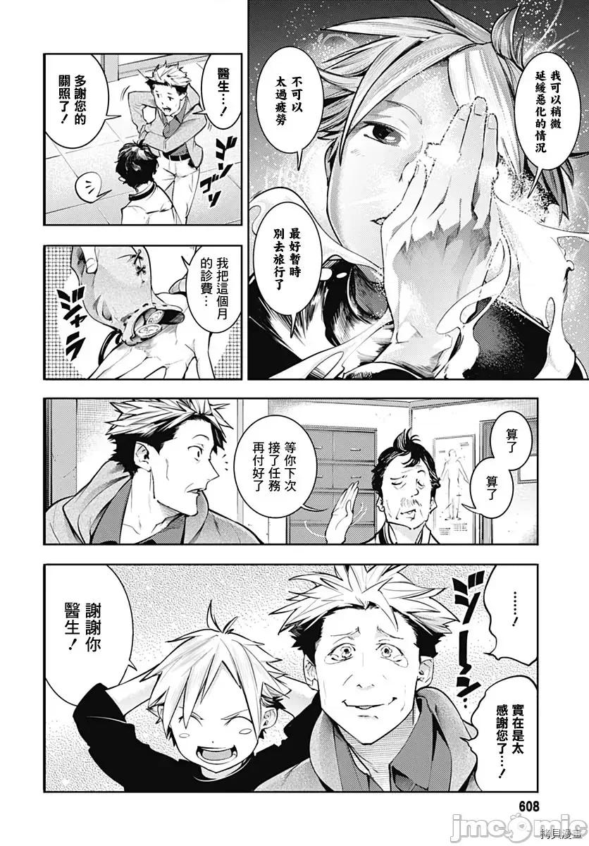 终末的后宫奇想曲 终末的后宫 玄幻版044 第39话.zip 第15页