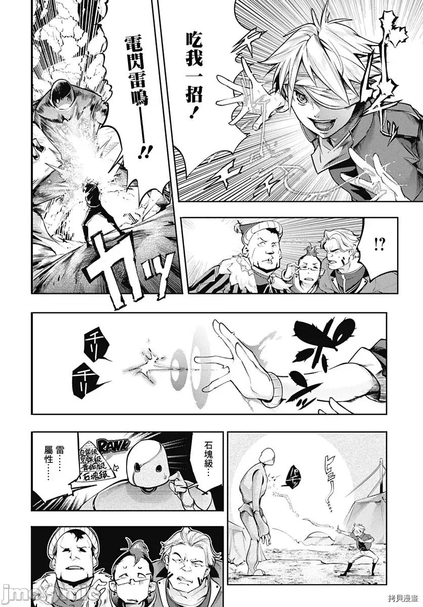 终末的后宫奇想曲 终末的后宫 玄幻版044 第39话.zip 第17页