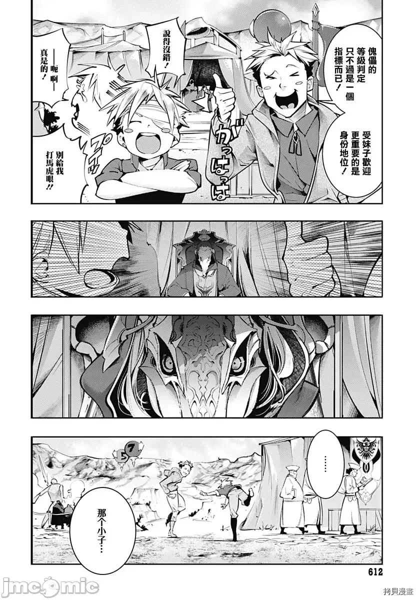 终末的后宫奇想曲 终末的后宫 玄幻版044 第39话.zip 第19页