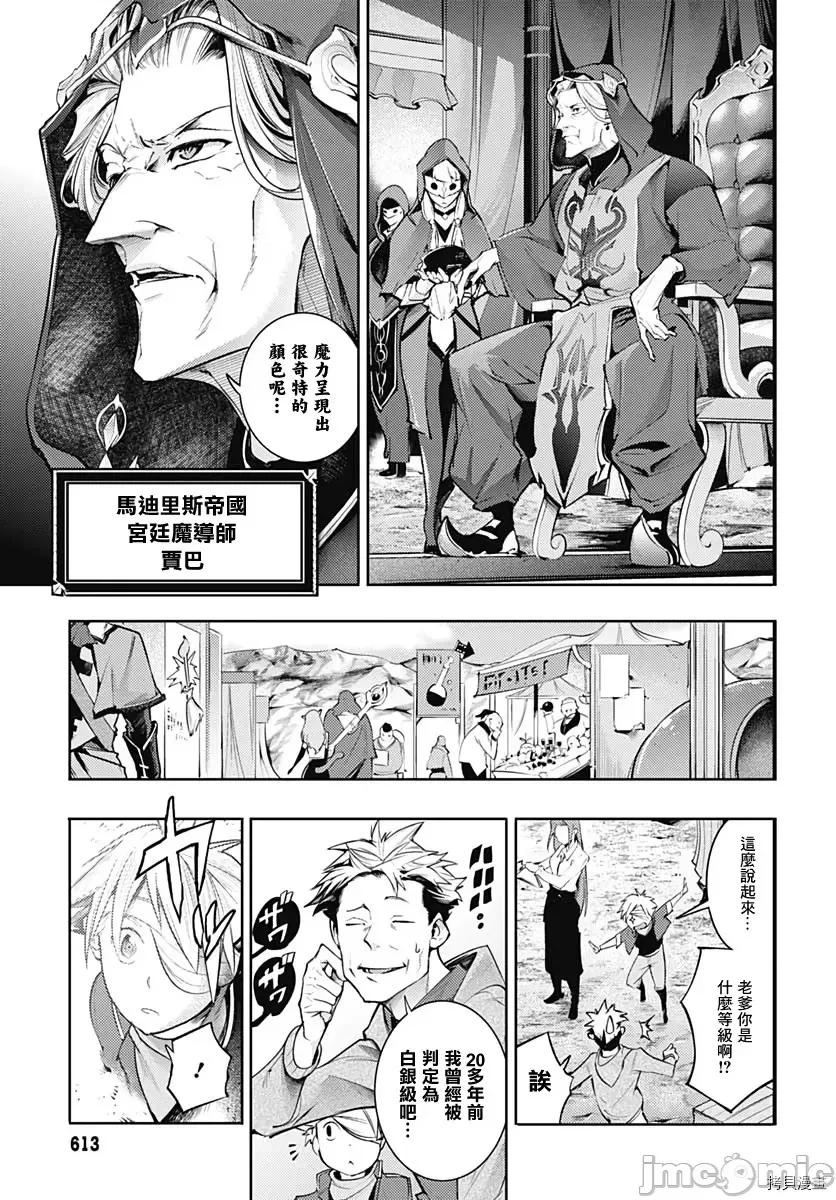 终末的后宫奇想曲 终末的后宫 玄幻版044 第39话.zip 第20页