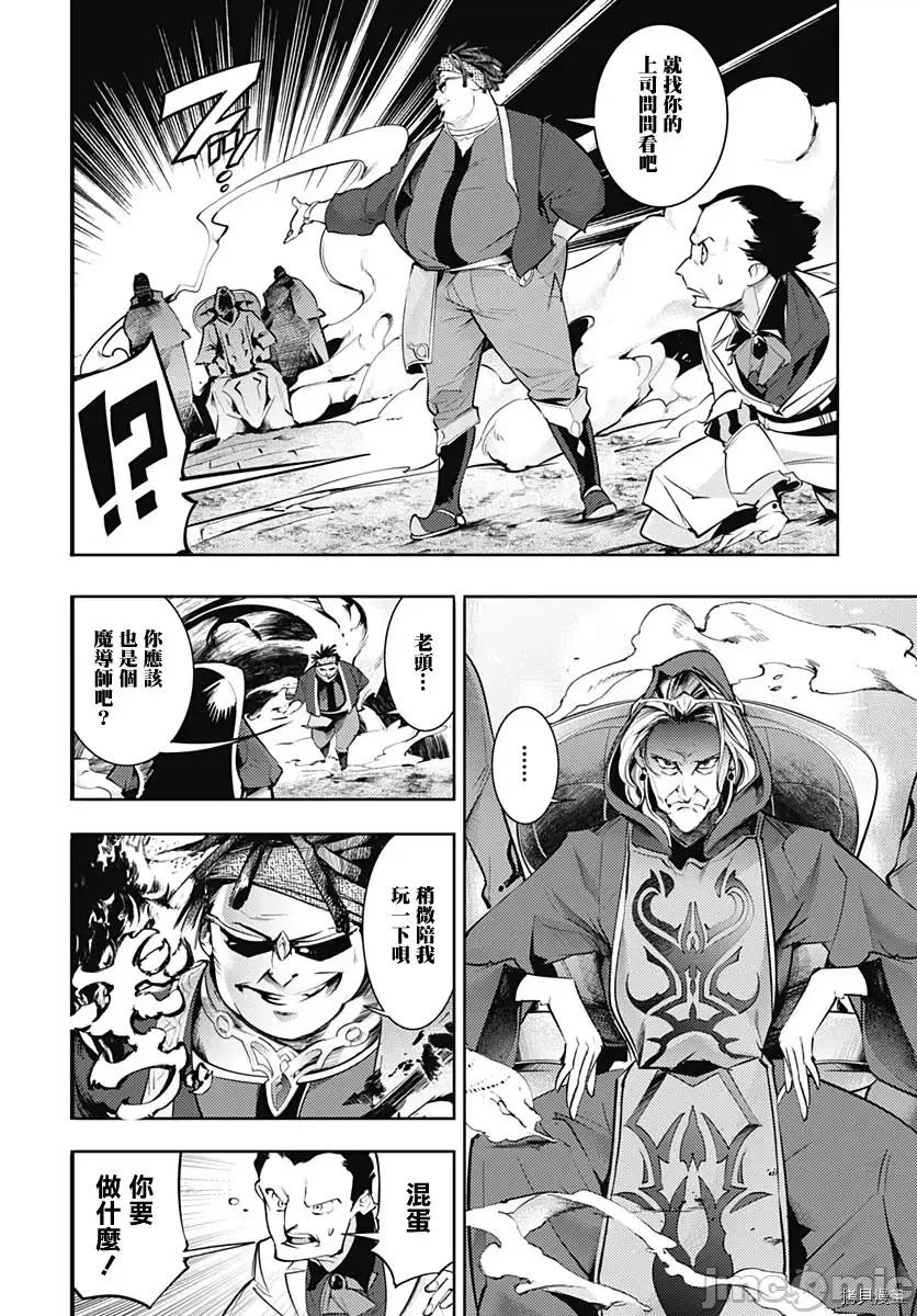 终末的后宫奇想曲 终末的后宫 玄幻版044 第39话.zip 第23页