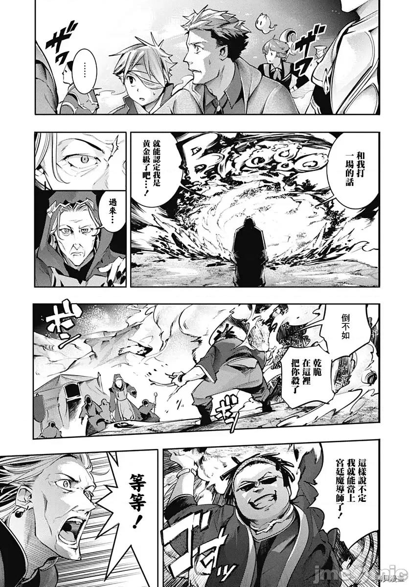 终末的后宫奇想曲 终末的后宫 玄幻版044 第39话.zip 第24页