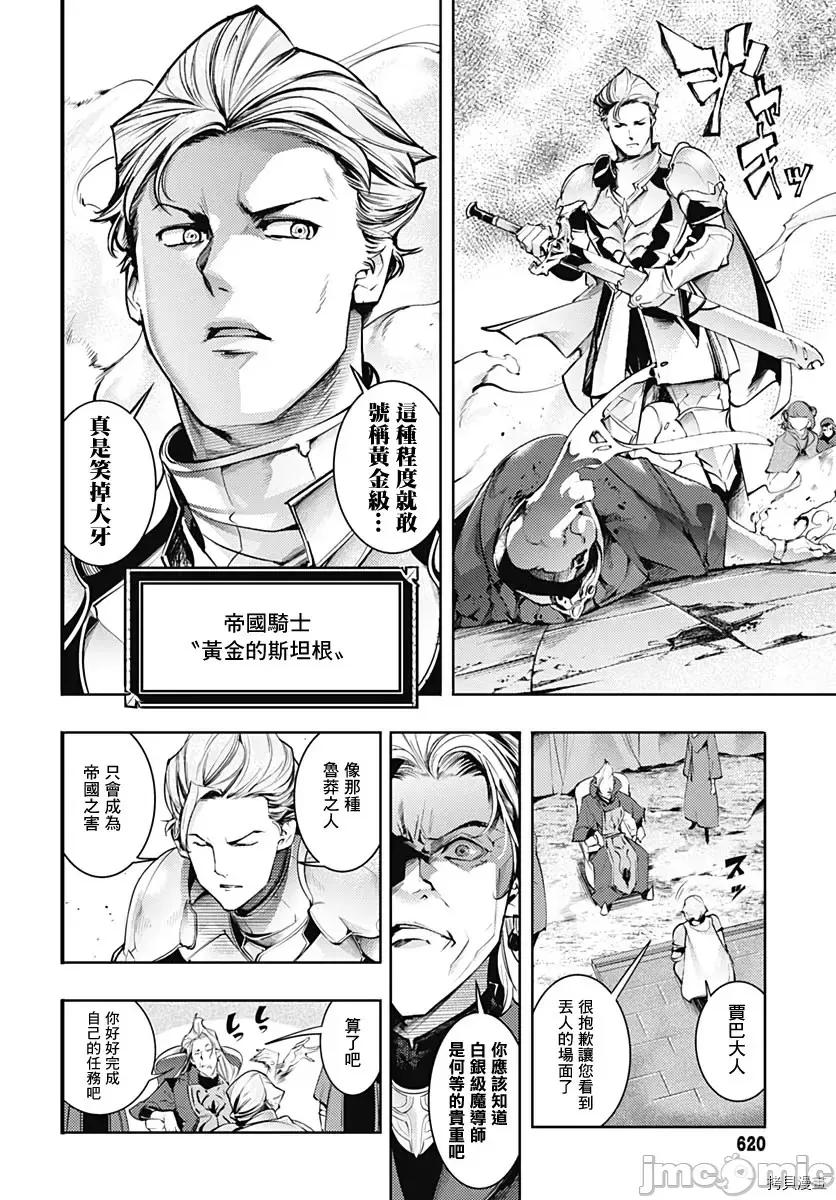终末的后宫奇想曲 终末的后宫 玄幻版044 第39话.zip 第27页