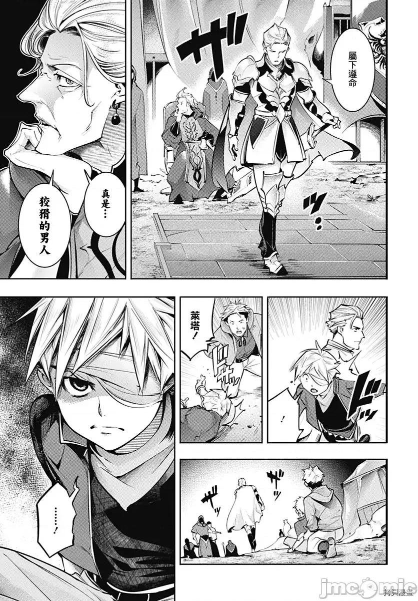 终末的后宫奇想曲 终末的后宫 玄幻版044 第39话.zip 第28页