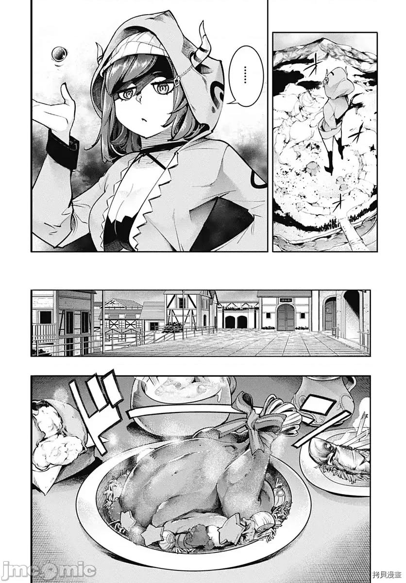 终末的后宫奇想曲 终末的后宫 玄幻版044 第39话.zip 第29页