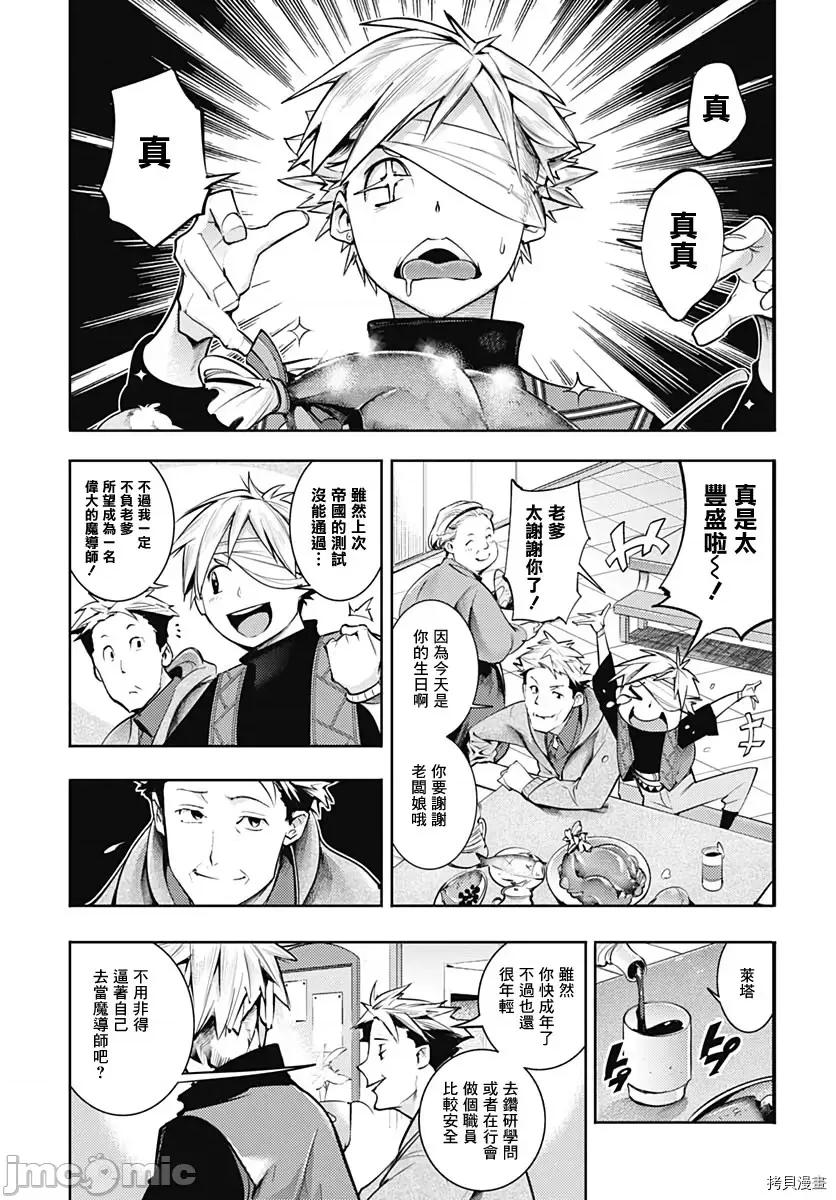 终末的后宫奇想曲 终末的后宫 玄幻版044 第39话.zip 第30页