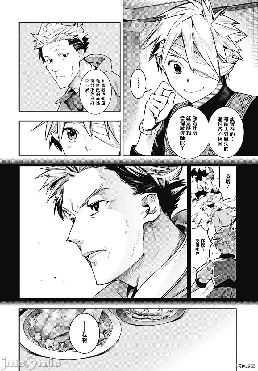 终末的后宫奇想曲 终末的后宫 玄幻版044 第39话.zip 第31页