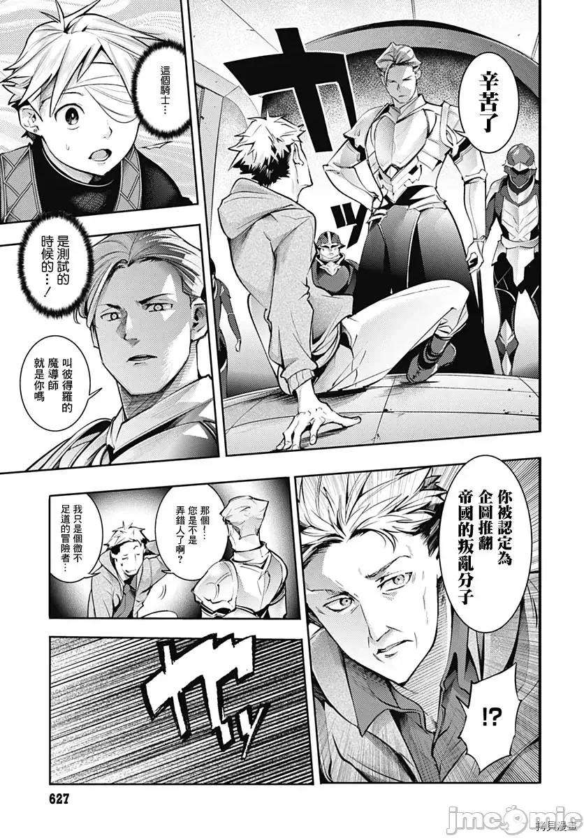 终末的后宫奇想曲 终末的后宫 玄幻版044 第39话.zip 第34页