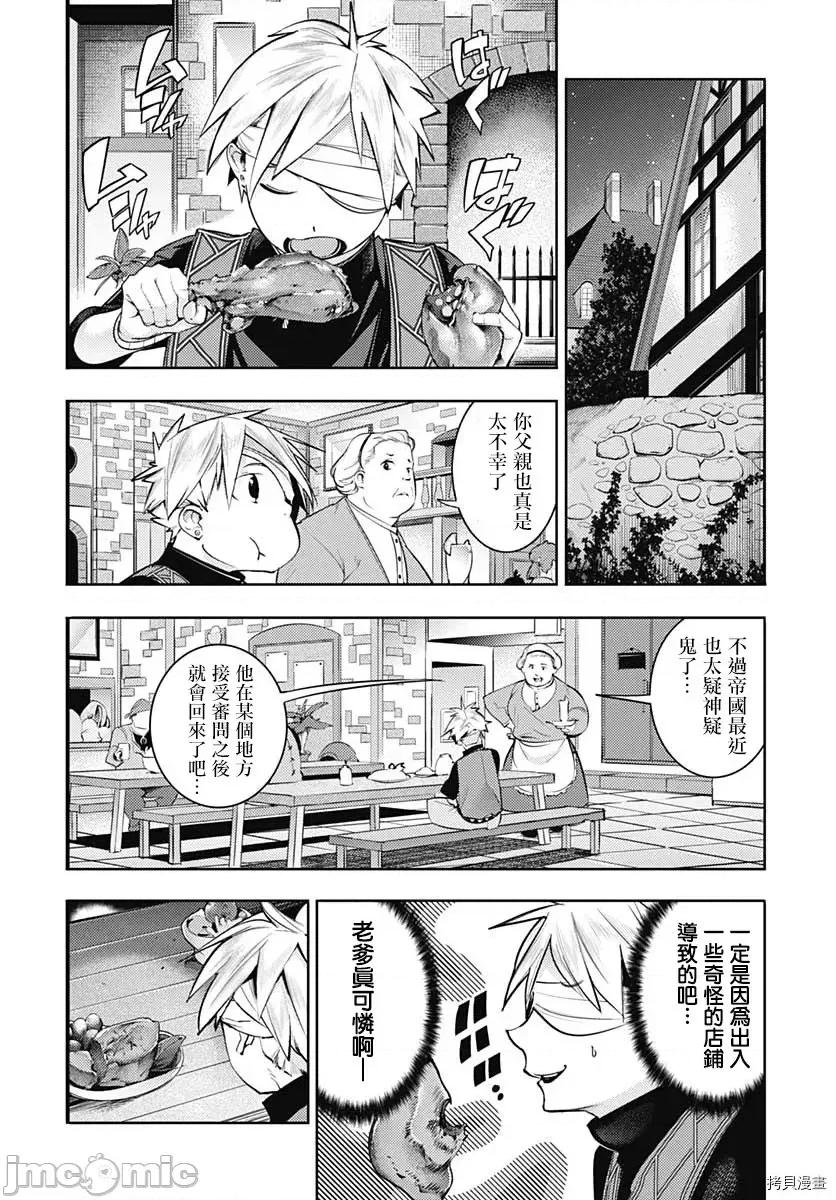 终末的后宫奇想曲 终末的后宫 玄幻版044 第39话.zip 第37页