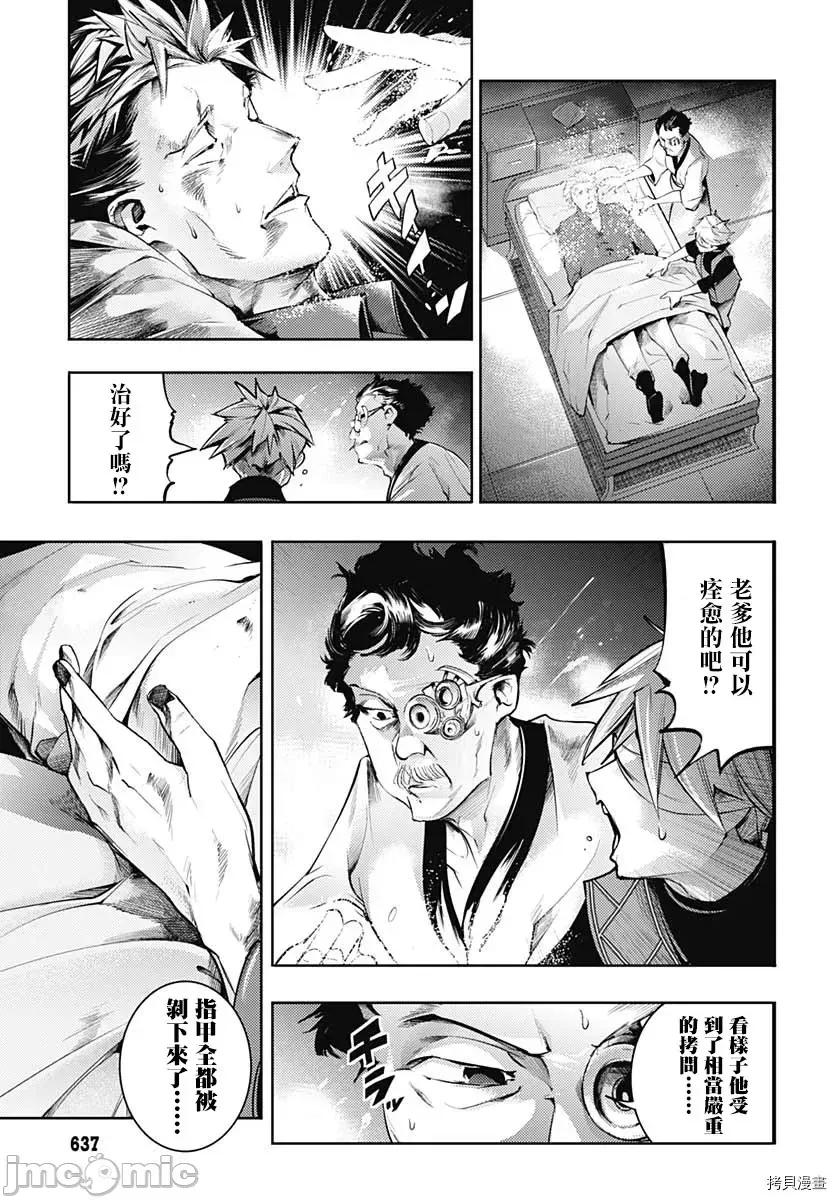 终末的后宫奇想曲 终末的后宫 玄幻版044 第39话.zip 第44页