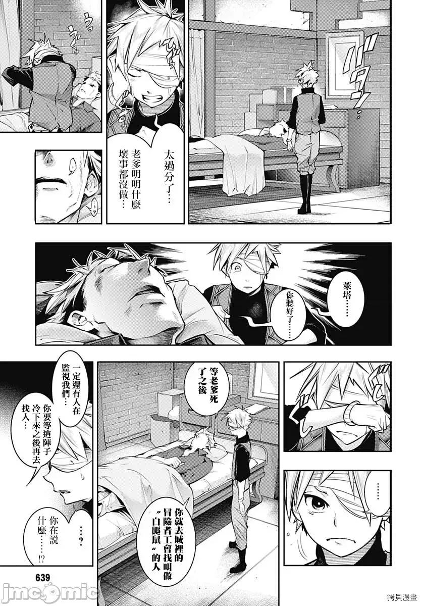 终末的后宫奇想曲 终末的后宫 玄幻版044 第39话.zip 第46页