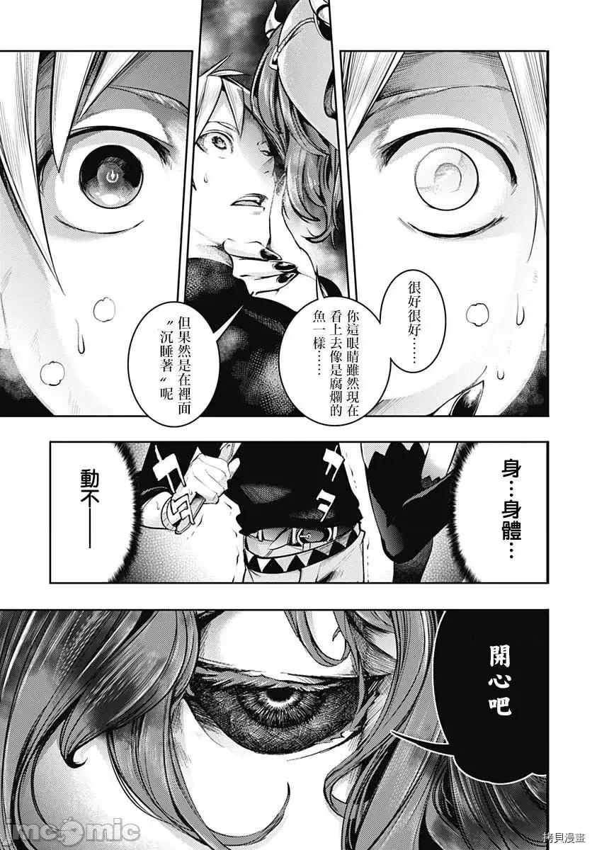 终末的后宫奇想曲 终末的后宫 玄幻版044 第39话.zip 第54页