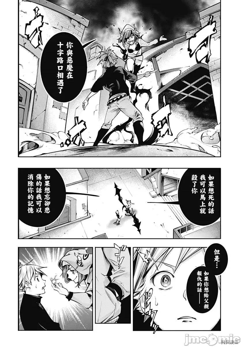 终末的后宫奇想曲 终末的后宫 玄幻版044 第39话.zip 第55页
