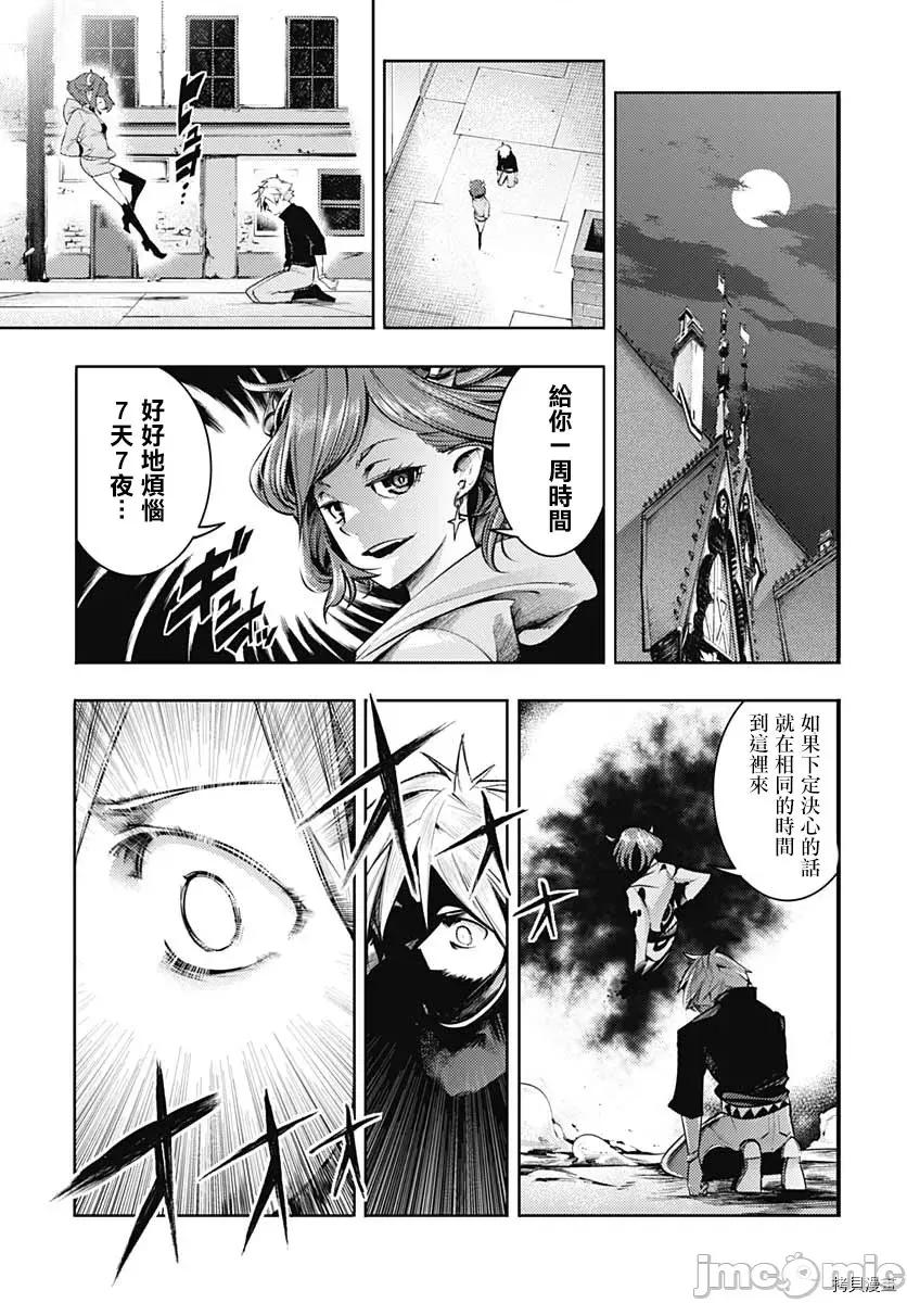 终末的后宫奇想曲 终末的后宫 玄幻版044 第39话.zip 第58页