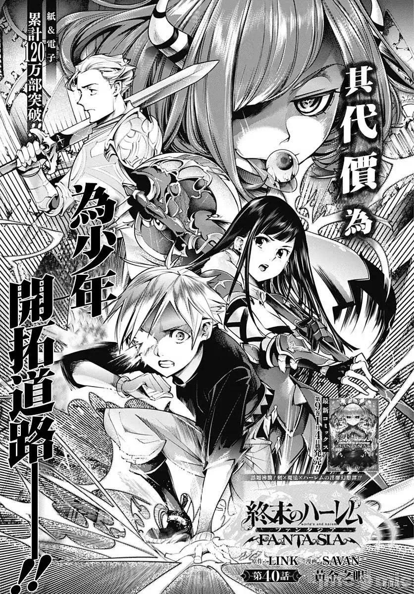 终末的后宫奇想曲 终末的后宫 玄幻版045 第40话.zip 第2页