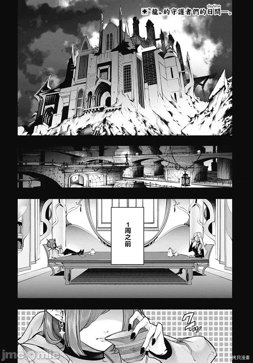 终末的后宫奇想曲 终末的后宫 玄幻版045 第40话.zip 第3页