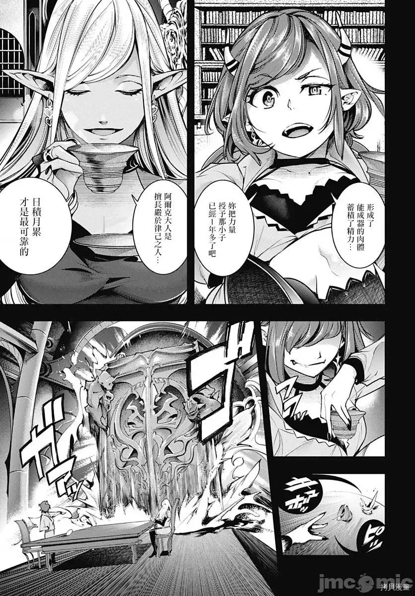 终末的后宫奇想曲 终末的后宫 玄幻版045 第40话.zip 第4页