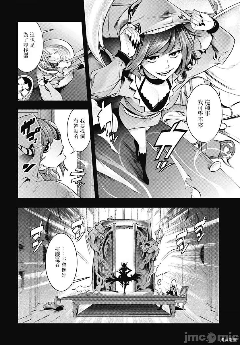 终末的后宫奇想曲 终末的后宫 玄幻版045 第40话.zip 第5页