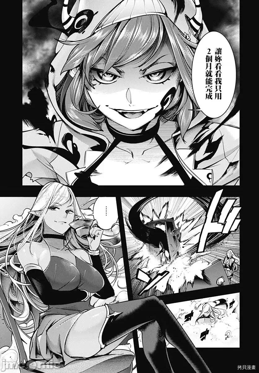 终末的后宫奇想曲 终末的后宫 玄幻版045 第40话.zip 第6页