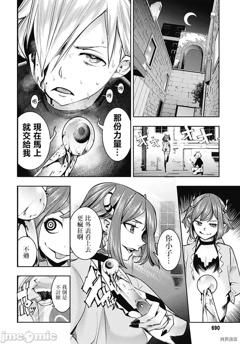 终末的后宫奇想曲 终末的后宫 玄幻版045 第40话.zip 第7页