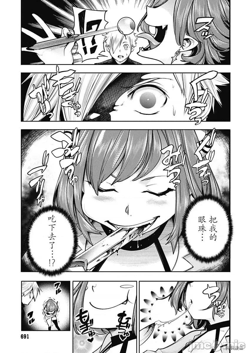 终末的后宫奇想曲 终末的后宫 玄幻版045 第40话.zip 第8页