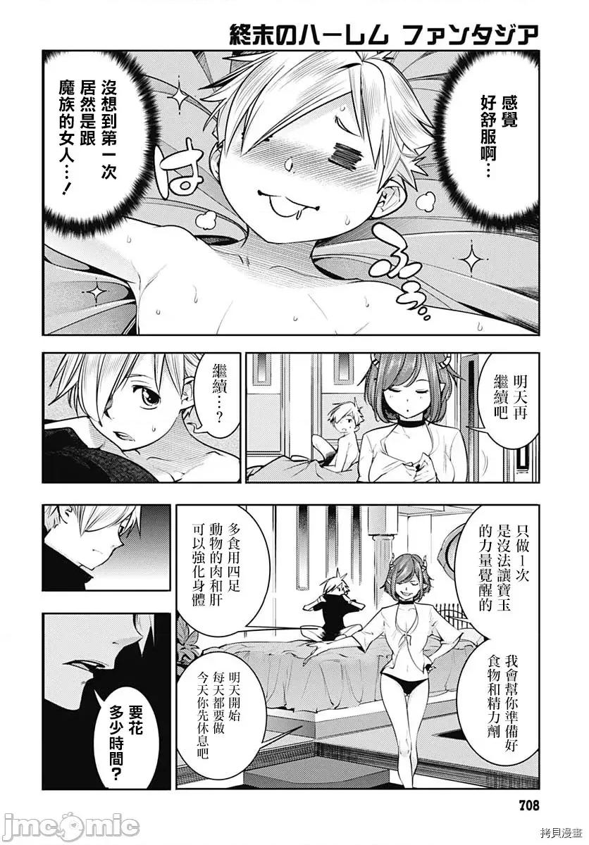 终末的后宫奇想曲 终末的后宫 玄幻版045 第40话.zip 第20页