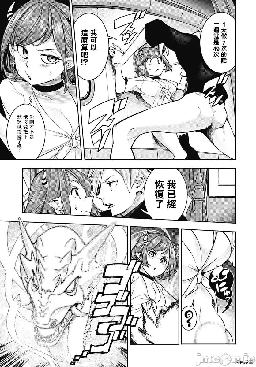 终末的后宫奇想曲 终末的后宫 玄幻版045 第40话.zip 第23页