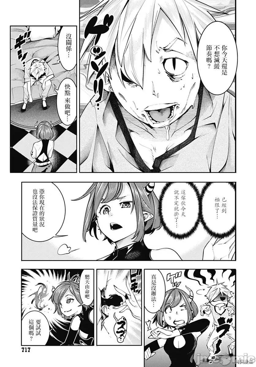 终末的后宫奇想曲 终末的后宫 玄幻版045 第40话.zip 第25页