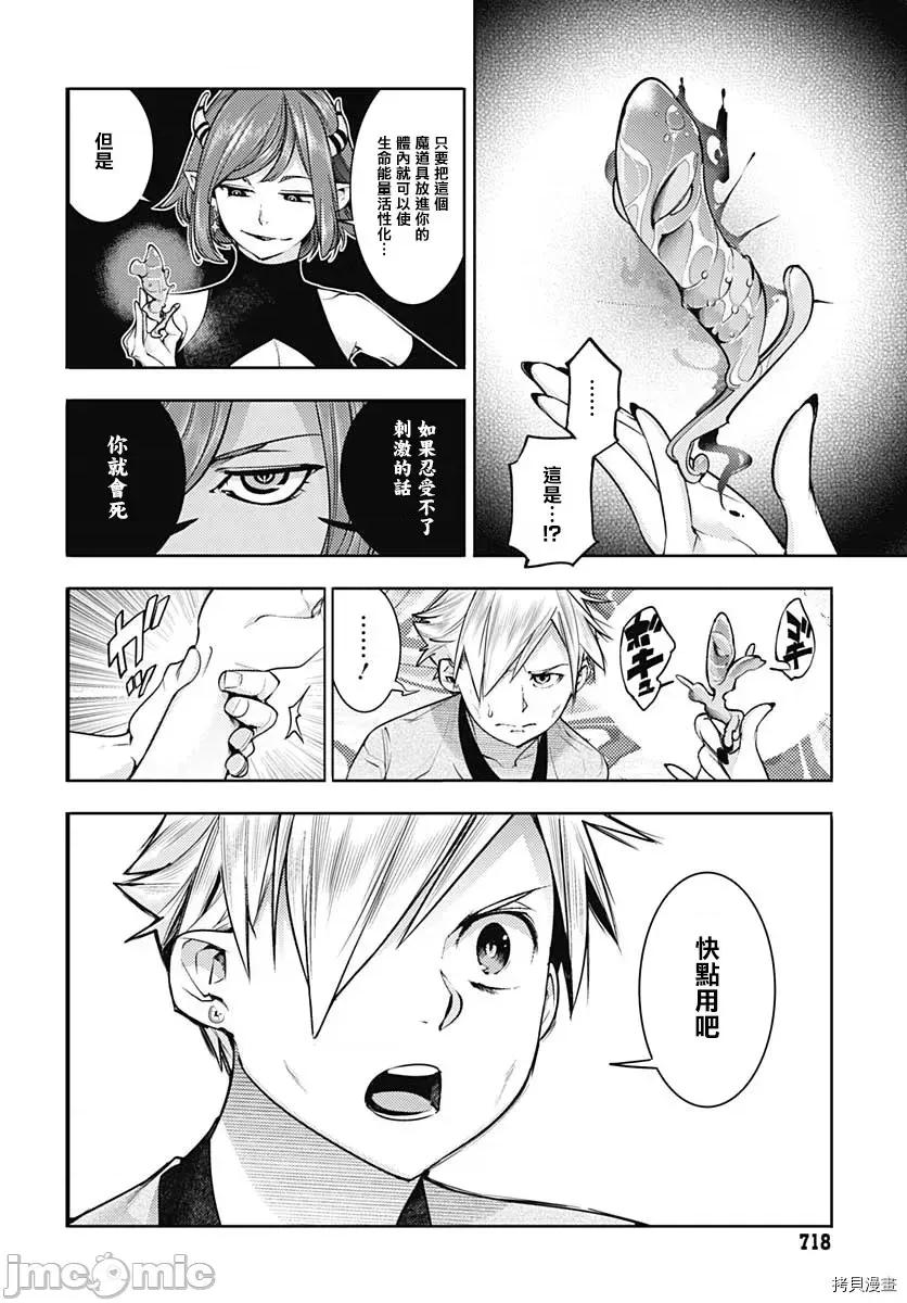 终末的后宫奇想曲 终末的后宫 玄幻版045 第40话.zip 第26页