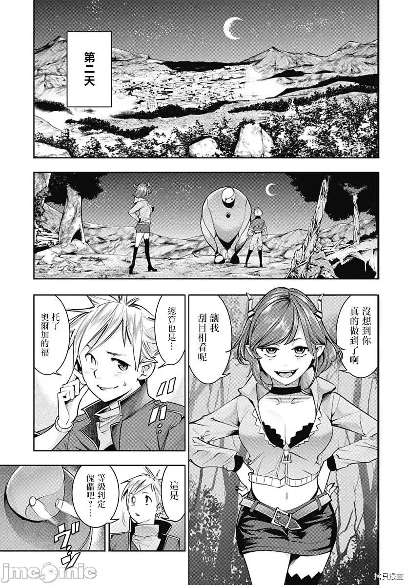 终末的后宫奇想曲 终末的后宫 玄幻版045 第40话.zip 第27页