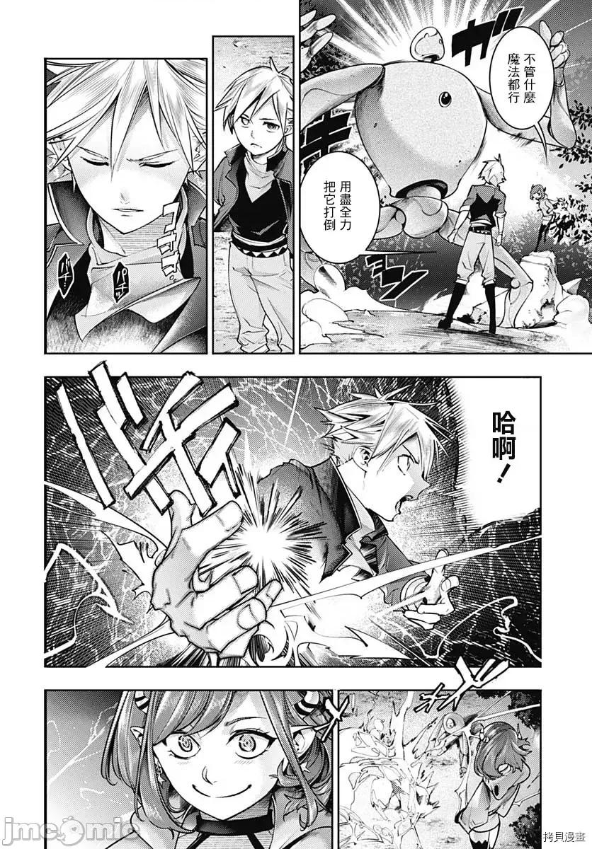 终末的后宫奇想曲 终末的后宫 玄幻版045 第40话.zip 第28页