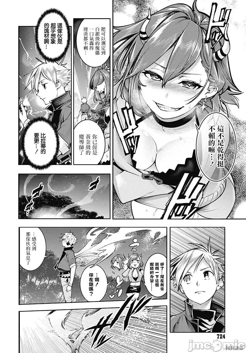 终末的后宫奇想曲 终末的后宫 玄幻版045 第40话.zip 第31页