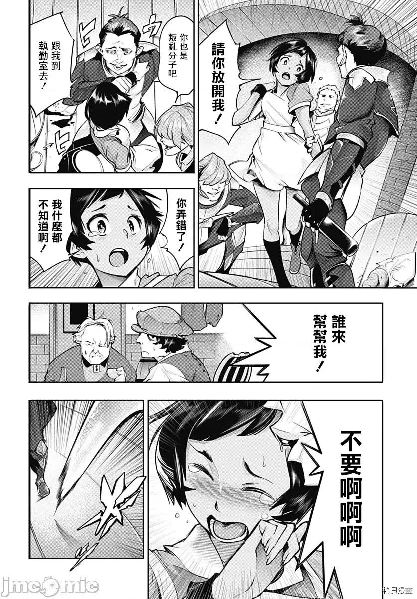 终末的后宫奇想曲 终末的后宫 玄幻版045 第40话.zip 第33页