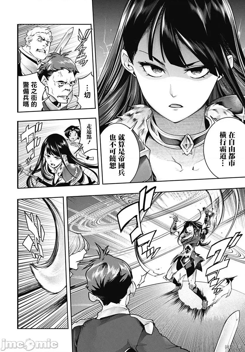 终末的后宫奇想曲 终末的后宫 玄幻版045 第40话.zip 第35页