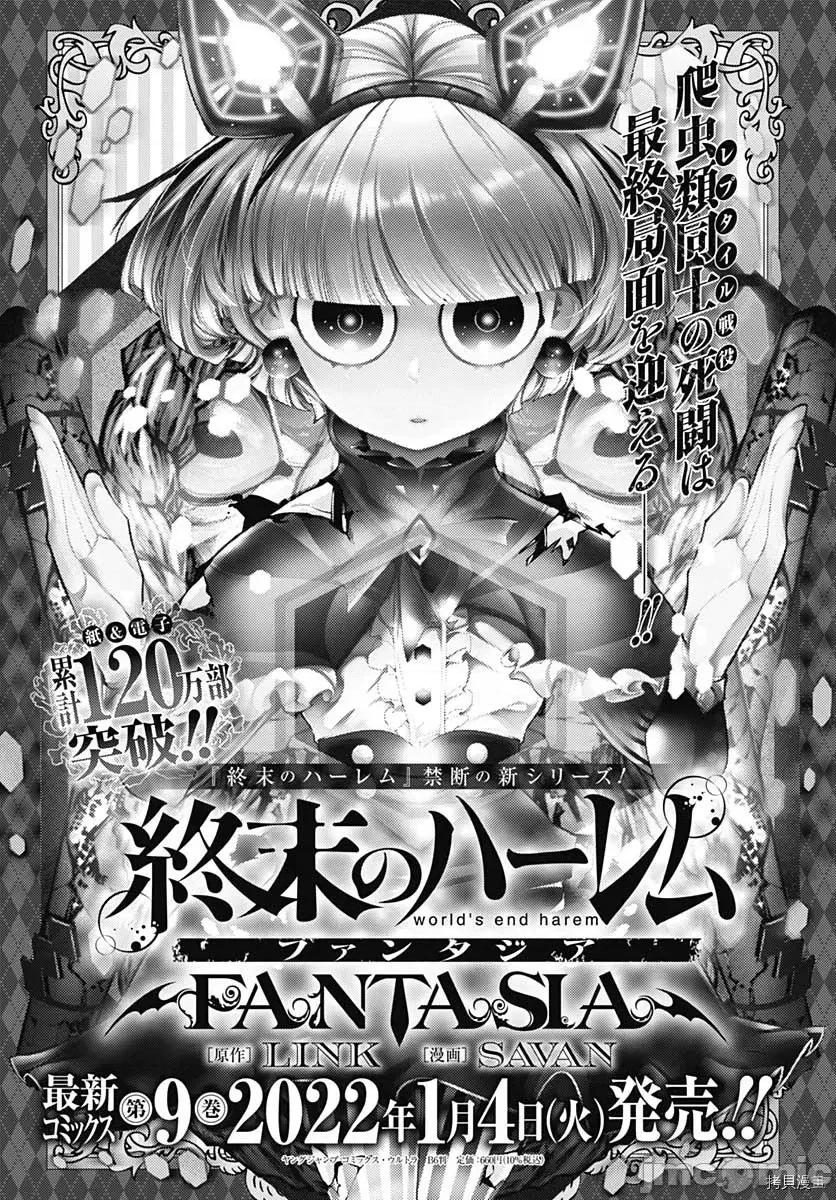 终末的后宫奇想曲 终末的后宫 玄幻版045 第40话.zip 第42页