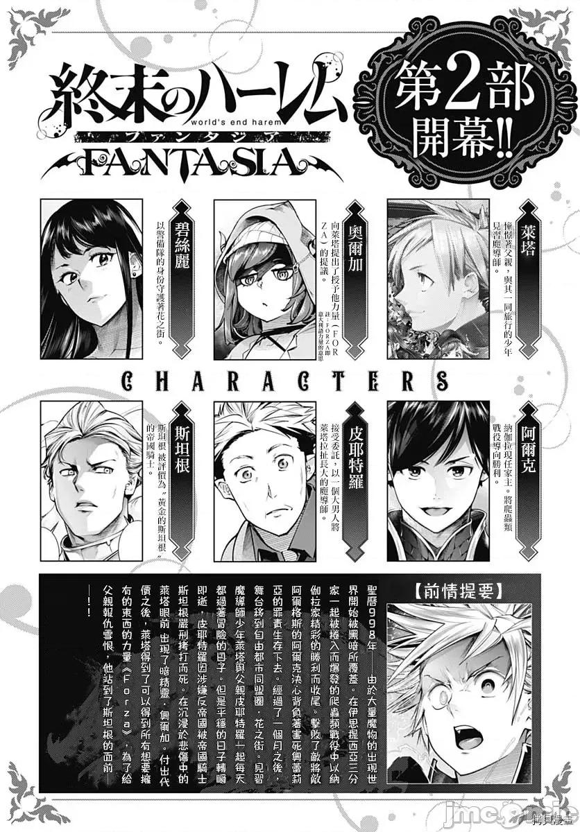 终末的后宫奇想曲 终末的后宫 玄幻版046 第41话.zip 第1页